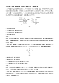 【物理】2020届一轮复习人教版   楞次定律的应用   课时作业