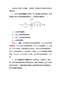 【物理】2020届一轮复习人教版   电容器　带电粒子在电场中的运动   课时作业