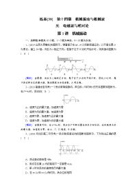 【物理】2020届一轮复习教科版第14章第1讲机械振动作业