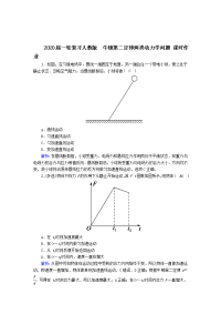 【物理】2020届一轮复习人教版   牛顿第二定律两类动力学问题  课时作业