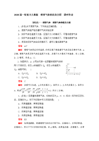 【物理】2020届一轮复习人教版    理想气体的状态方程    课时作业