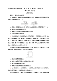 【物理】2020届一轮复习人教版　重力　弹力　摩擦力课时作业