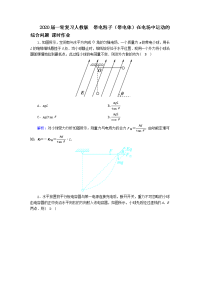 【物理】2020届一轮复习人教版带电粒子（带电体）在电场中运动的综合问题课时作业