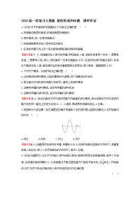 【物理】2020届一轮复习人教版波的形成和传播课时作业