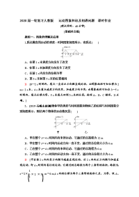 【物理】2020届一轮复习人教版　运动图象和追及相遇问题课时作业