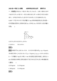 【物理】2020届一轮复习人教版　动量守恒定律及应用课时作业