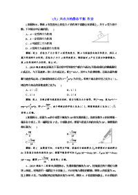 【物理】2020届一轮复习人教版第二章共点力的静态平衡作业