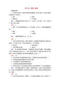 【物理】2020届一轮复习人教版波粒二象性课时作业