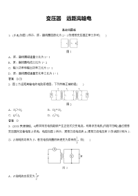 【物理】2020届一轮复习人教版变压器　远距离输电作业