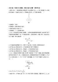 【物理】2020届一轮复习人教版  力的合成与分解   课时作业