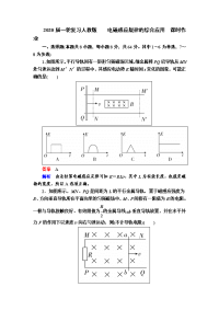 【物理】2020届一轮复习人教版　电磁感应规律的综合应用课时作业