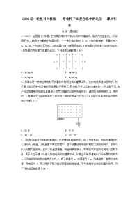 【物理】2020届一轮复习人教版带电粒子在复合场中的运动课时作业