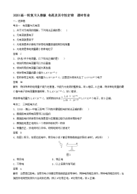 【物理】2020届一轮复习人教版  电荷及其守恒定律   课时作业