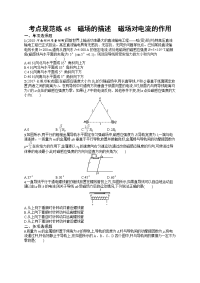 【物理】2020届一轮复习人教版　磁场的描述　磁场对电流的作用课时作业