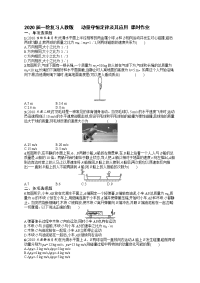 【物理】2020届一轮复习人教版　动量守恒定律及其应用课时作业