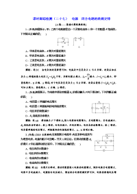 【物理】2020届一轮复习人教版第八章电源闭合电路的欧姆定律作业