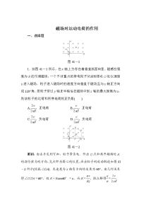 【物理】2020届一轮复习人教版　磁场对运动电荷的作用　作业