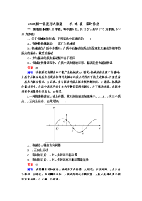 【物理】2020届一轮复习人教版　机е波课时作业