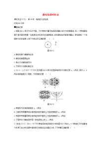 【物理】2020届一轮复习人教版  静电场    课时作业