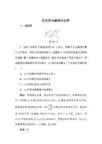 【物理】2020届一轮复习人教版　法拉第电磁感应定律　作业