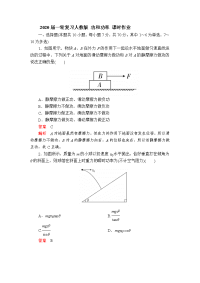 【物理】2020届一轮复习人教版  功和功率  课时作业