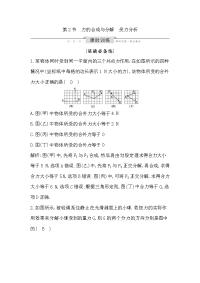 【物理】2020届一轮复习人教版　力的合成与分解　受力分析作业(山东专用)