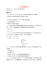 【物理】2020届一轮复习人教版  恒定电流    课时作业