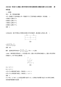 【物理】2020届一轮复习人教版串联和并联电路的特点限流电路与分压电路课时作业