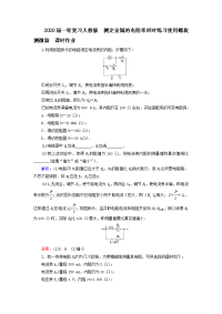 【物理】2020届一轮复习人教版测定金属的电阻率同时练习使用螺旋测微器课时作业