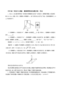 【物理】2020届一轮复习人教版测量弹簧劲度系数实验作业