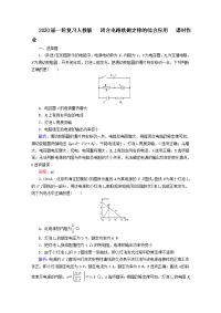 【物理】2020届一轮复习人教版闭合电路欧姆定律的综合应用课时作业