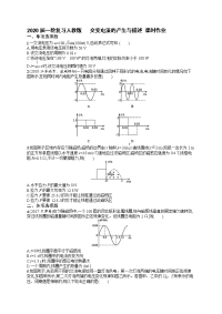 【物理】2020届一轮复习人教版　交变电流的产生与描述课时作业