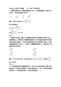 【物理】2020届一轮复习人教版　功　功率课时作业