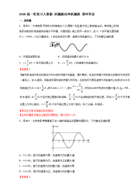 【物理】2020届一轮复习人教版  机械振动和机械波  课时作业