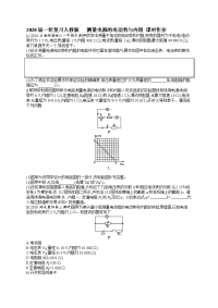 【物理】2020届一轮复习人教版　测量电源的电动势与内阻课时作业