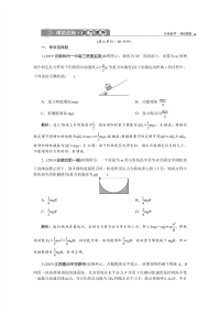 【物理】2020届一轮复习人教版第五章第四节功能关系　能量守恒定律作业