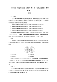 【物理】2020届一轮复习人教版第七章第1讲　电场力的性质课时作业