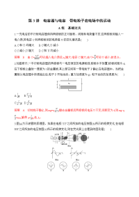 【物理】2020届一轮复习人教版第七章第3讲　电容器与电容　带电粒子在电场中的运动作业