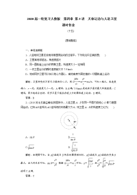 【物理】2020届一轮复习人教版第四章第5讲　天体运动与人造卫星课时作业