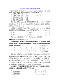 【物理】2020届一轮复习人教版第七章电路中的能量问题作业