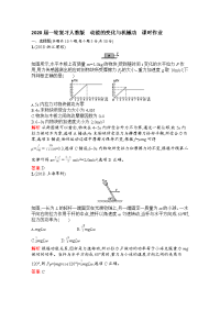 【物理】2020届一轮复习人教版动能的变化与机械功课时作业