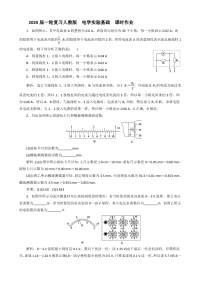 【物理】2020届一轮复习人教版电学实验基础课时作业