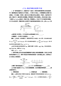 【物理】2020届一轮复习人教版第三章验证牛顿运动定律作业