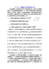 【物理】2020届一轮复习人教版第九章电磁感应中的动量问题作业