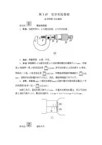 【物理】2020届一轮复习人教版第八章第3讲电学实验基础作业