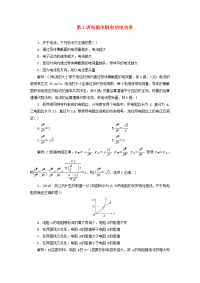 【物理】2020届一轮复习人教版电流电阻电功电功率课时作业(1)