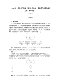 【物理】2020届一轮复习人教版第十章第3讲　电磁感应规律的综合应用课时作业