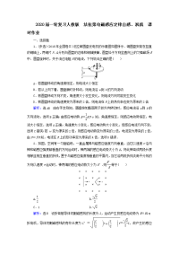 【物理】2020届一轮复习人教版法拉第电磁感应定律自感、涡流课时作业