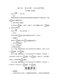 【物理】2020届一轮复习人教版第二章第3讲受力分析　共点力的平衡作业