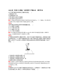 【物理】2020届一轮复习人教版飞机投弹与平抛运动课时作业